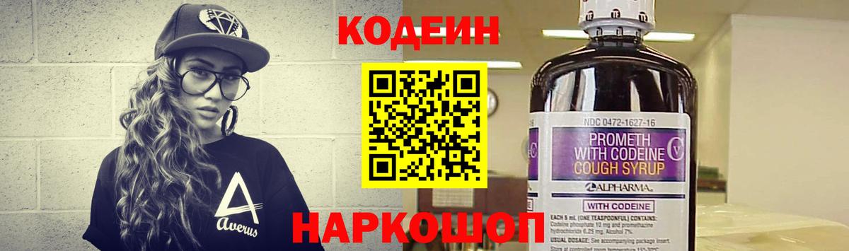 Ярославль  Кодеин напиток Lean (лин)  даркнет сайт  Кодеиновый сироп Lean Purple Drank  Вход с VPN 