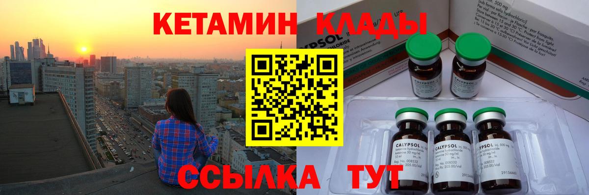 Кетамин VHQ  Вход с VPN  Ярославль 