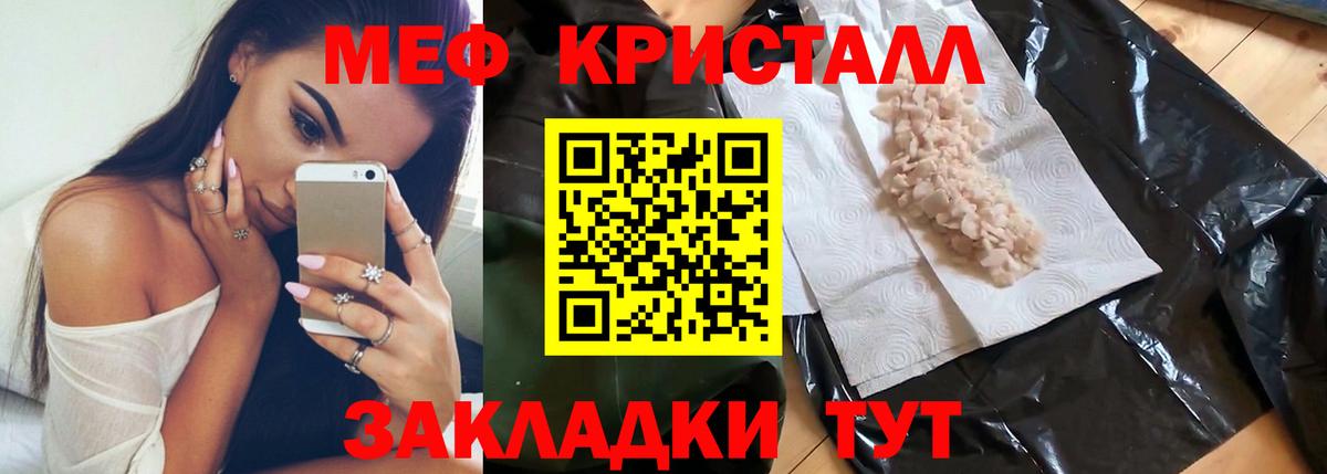 Меф мяу мяу кристаллы Ярославль