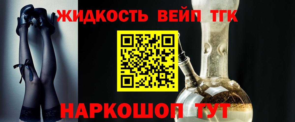 ТГК жижа Ярославль